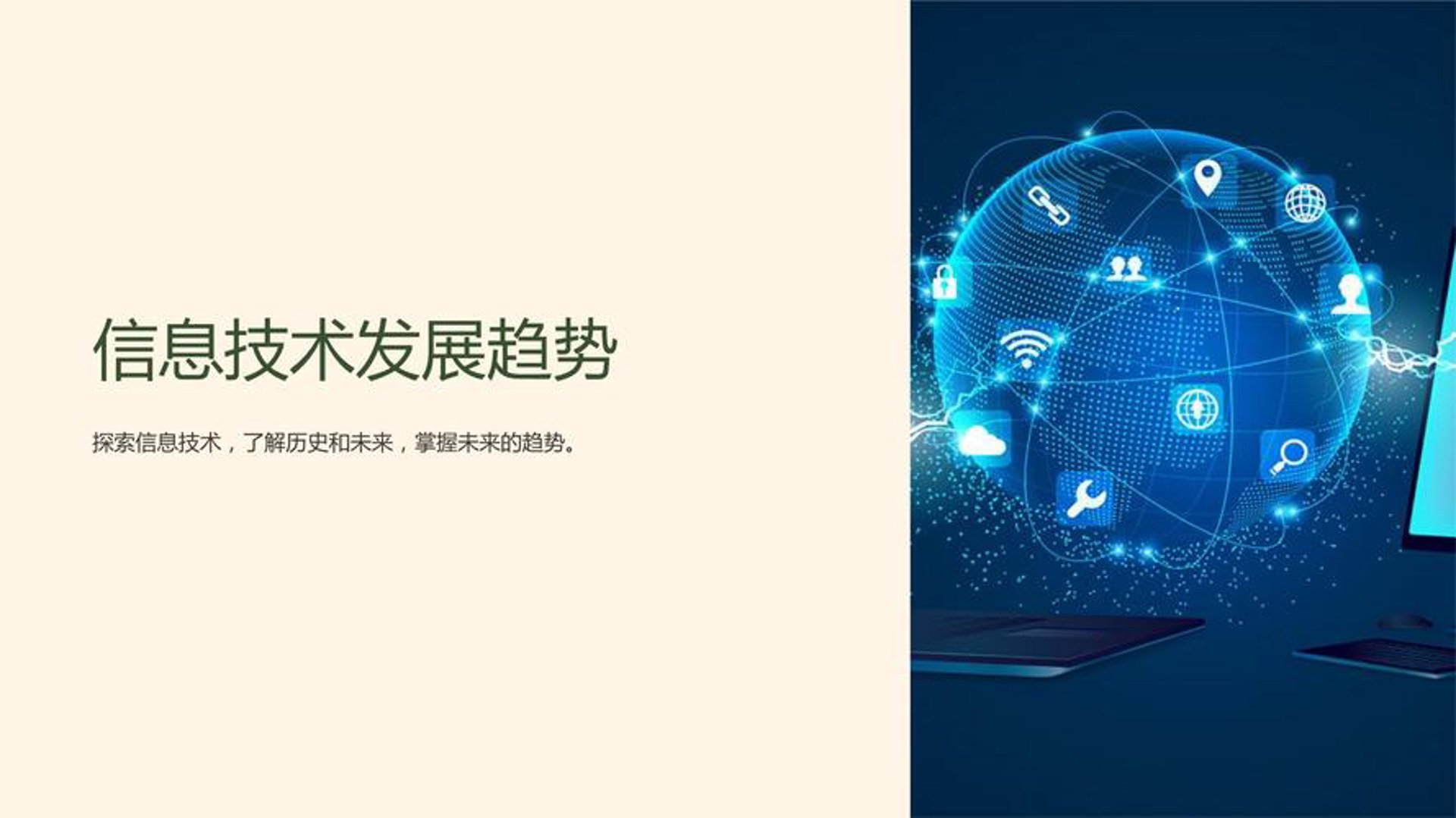 科方信息技术